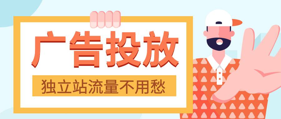 學會這些FB廣告投放技巧,獨立站流量不用愁!