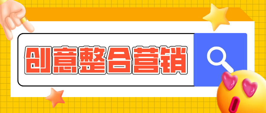 創意整合營銷，僅僅停留在用戶畫像是不夠的！